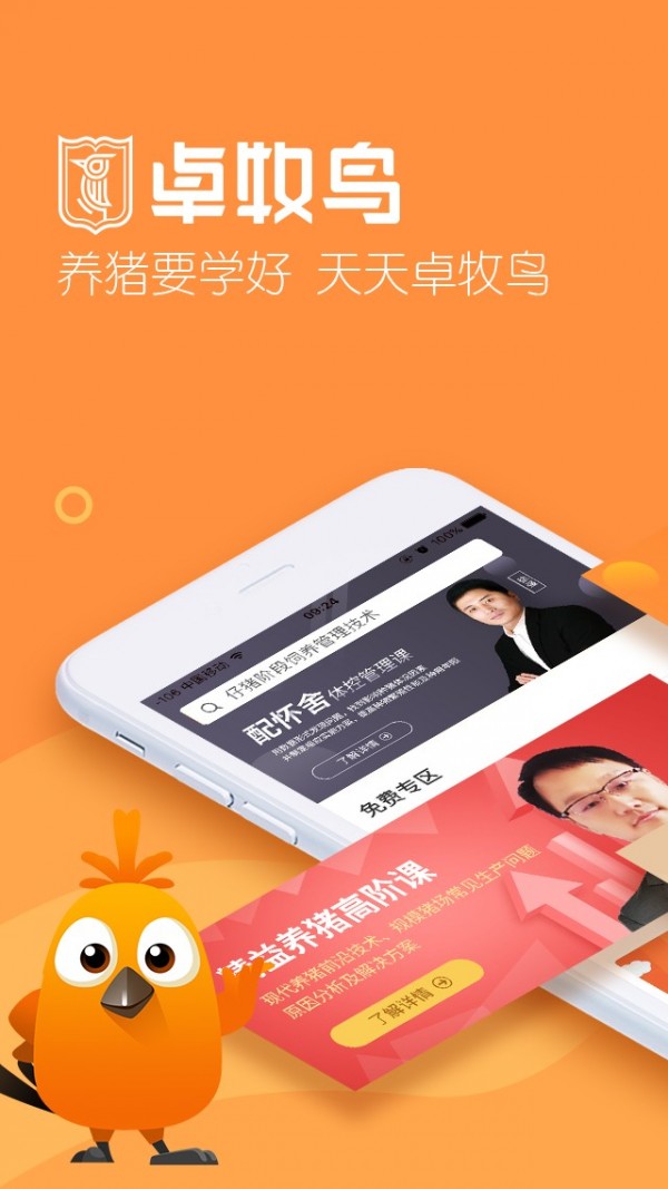 卓牧鸟直装版图1