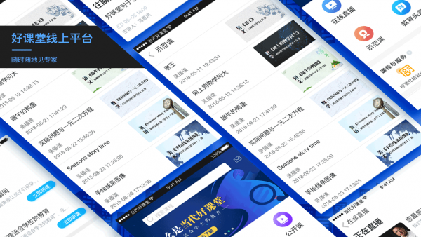 当代好课堂官方正版图1