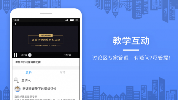当代好课堂官方正版图2