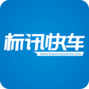标讯快车无广告版