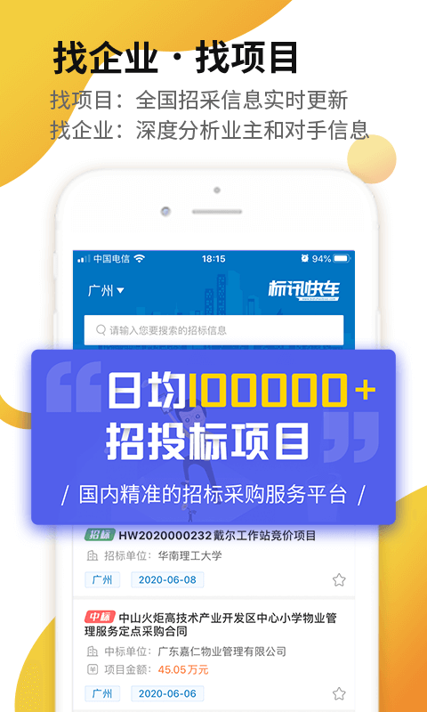 标讯快车无广告版