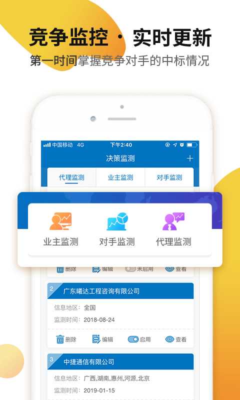 标讯快车无广告版