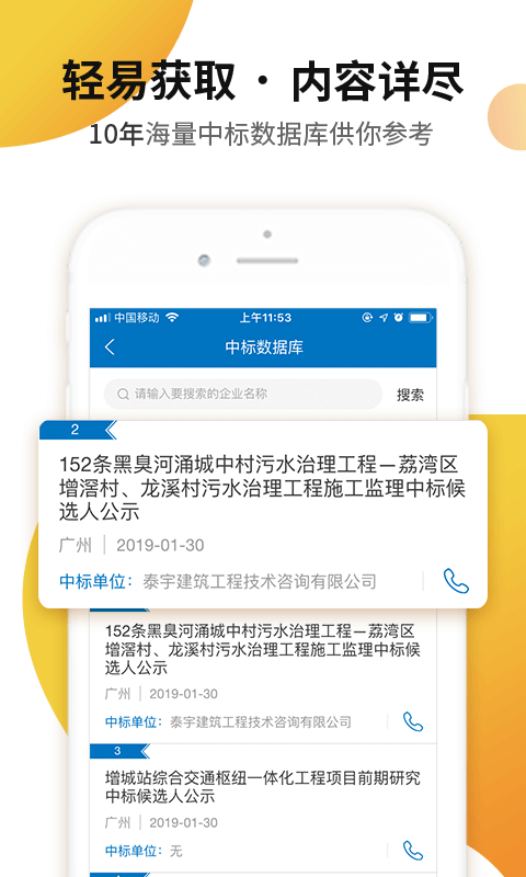 标讯快车无广告版