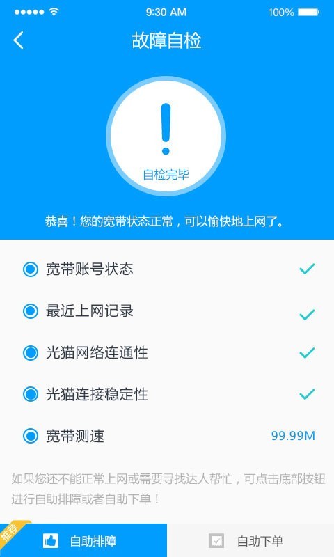 智家达人官方版