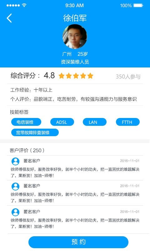智家达人官方版