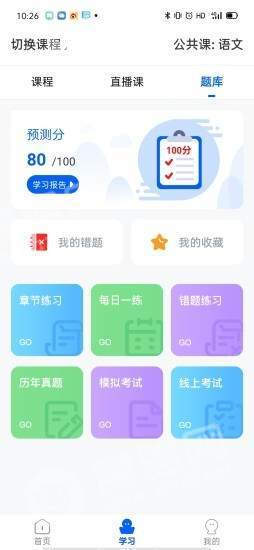 精英专升本安卓直装版