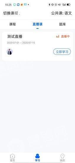 精英专升本安卓直装版