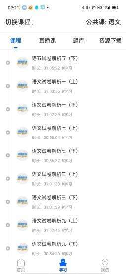 精英专升本安卓直装版