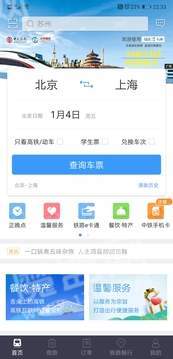 12306升级版(1)