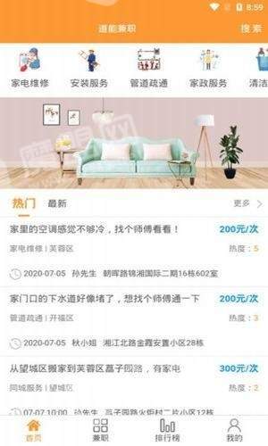 道能兼职无广告版