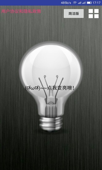 超亮手电筒安卓直装版图3