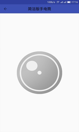 超亮手电筒安卓直装版图4