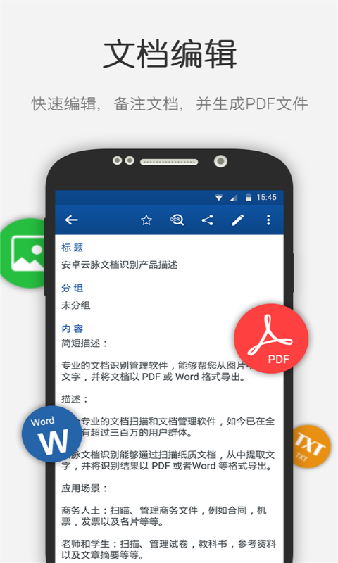 云脉文档识别正版图2