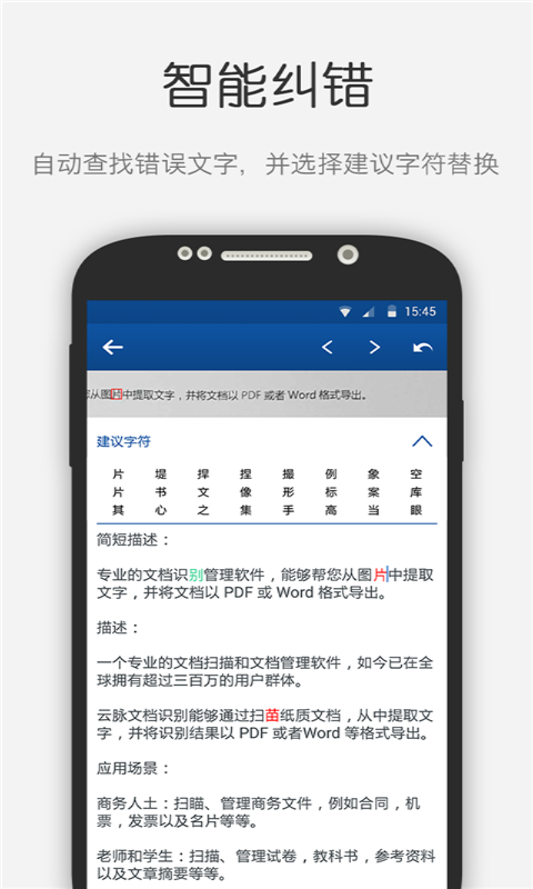 云脉文档识别正版图3