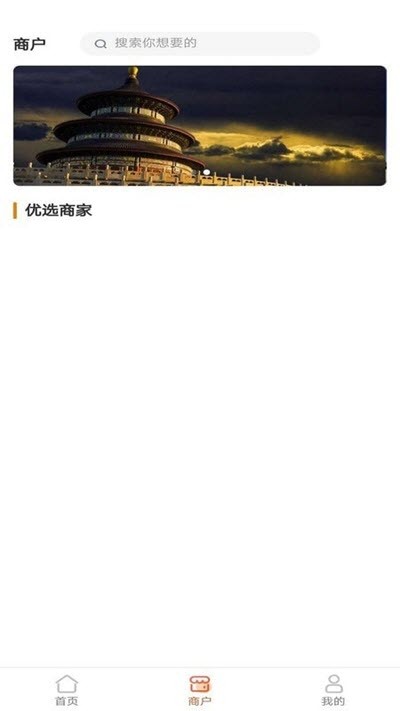 众惠客手机最新版图2