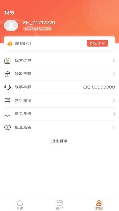 众惠客手机最新版图3
