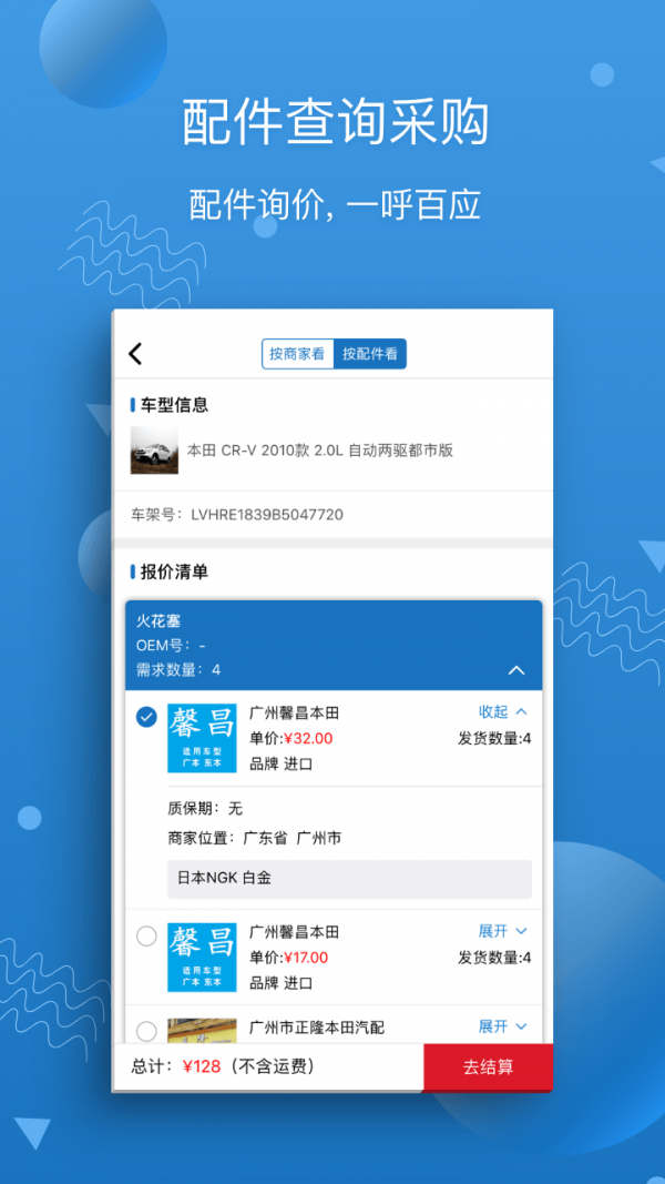 汽修宝通用版图2