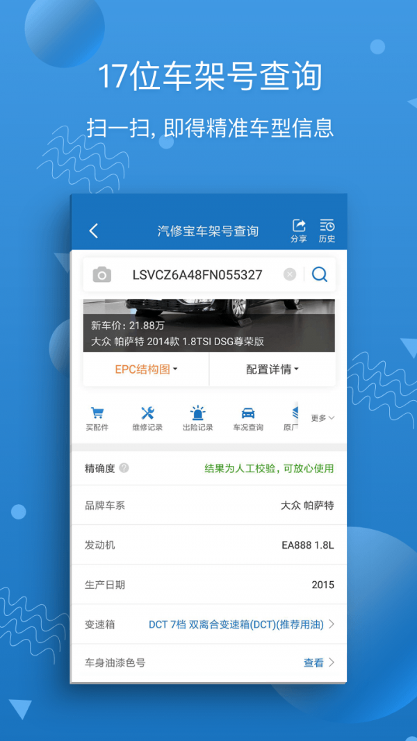 汽修宝通用版图3