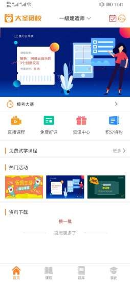 大圣网校最新免费版图1