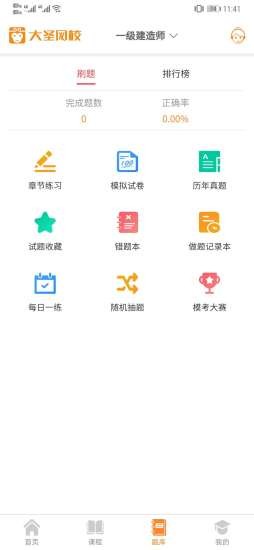 大圣网校最新免费版图2