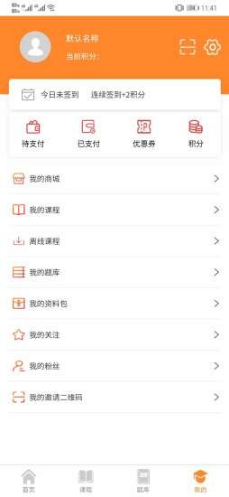 大圣网校最新免费版图3