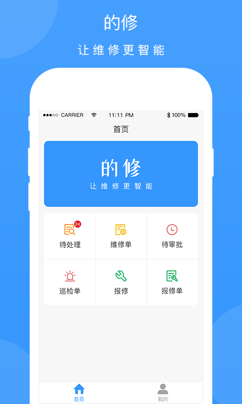 的修手机版