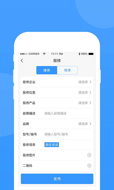 的修手机版