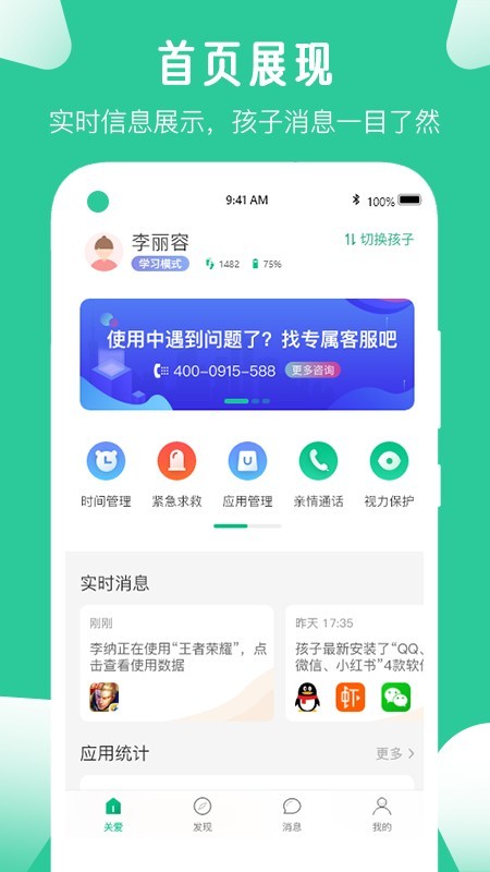 爱学生免费版图1