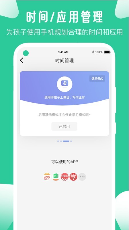 爱学生免费版图2