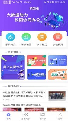 指间工大手机免费版图1