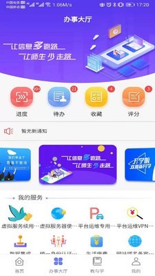 指间工大手机免费版图2