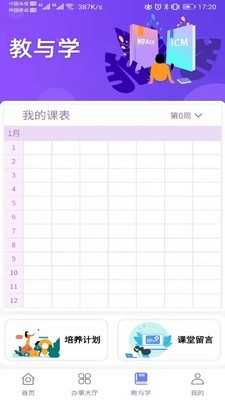 指间工大手机免费版图3