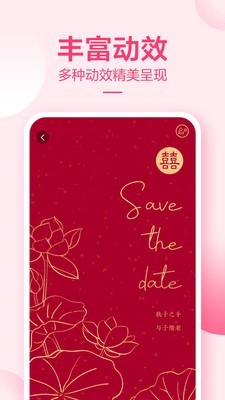 请帖大师原版