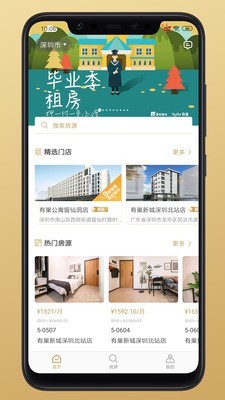 有巢手机免费版图1