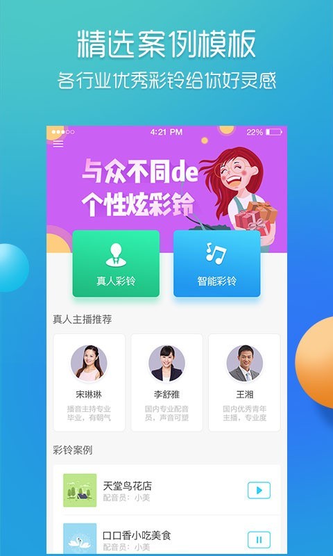 彩铃易(2)