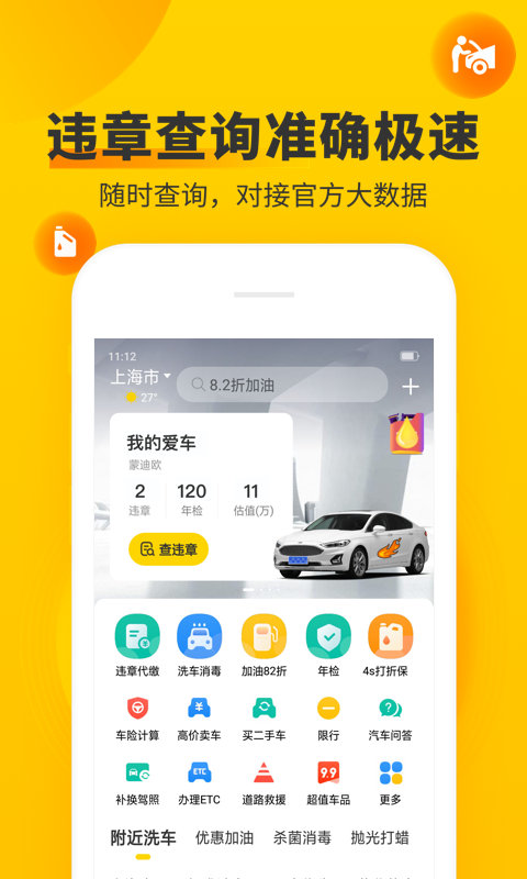 车轮查违章正版