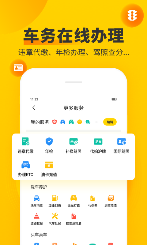 车轮查违章正版