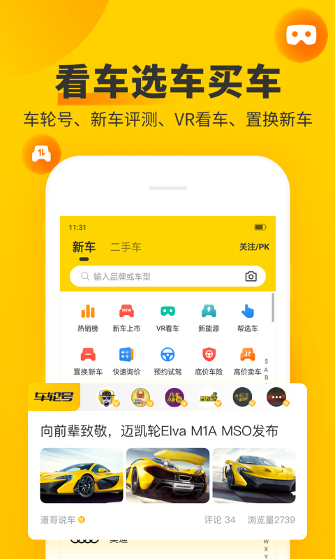 车轮查违章正版