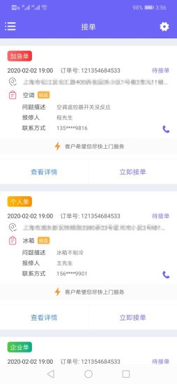 淳稳小工安卓版图4