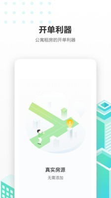 出房通免费版图1