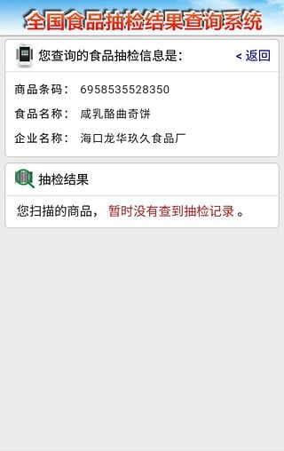 食安查免费版