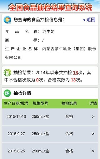 食安查免费版