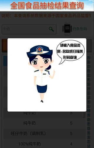 食安查免费版