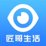 匠哥生活无广告版