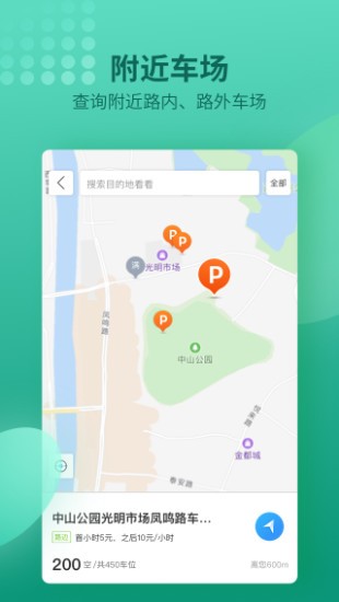 南阳泊车安卓官方版