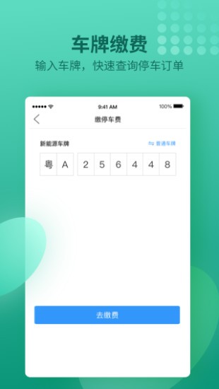 南阳泊车安卓官方版
