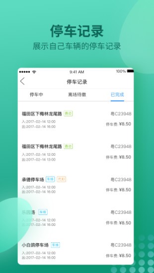 南阳泊车安卓官方版