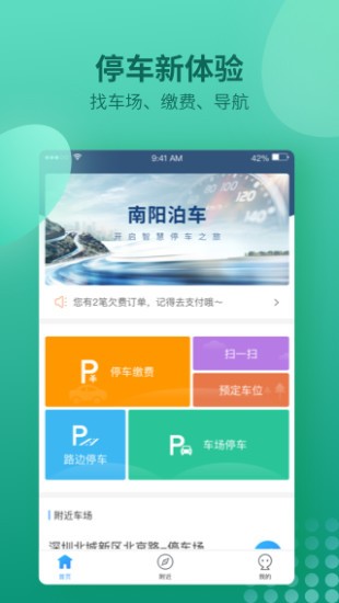 南阳泊车安卓官方版