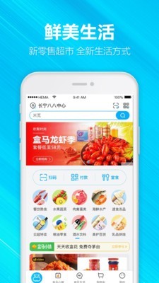 盒马应急免费原版图1