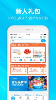盒马应急免费原版图2